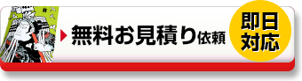 名入れ印刷てぬぐい作成の無料お見積り依頼 即日対応