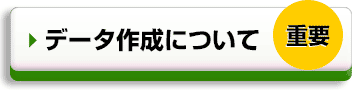 デザイン入稿方法