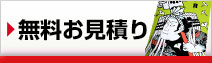 プリント印刷＆染色てぬぐい製作の無料お見積り