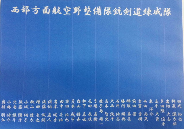 隊員の名前