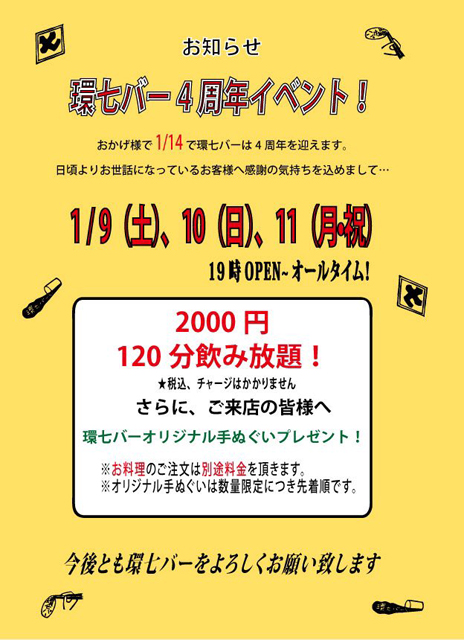 イベントのチラシ