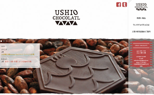 『USHIO CHOCOLATL』様のサイト画像