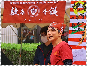 上智社会福祉専門学校様 - 学園祭用