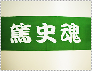 個人のお客様 - 剣道・スポーツ用