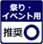 祭り・イベント用オリジナル手ぬぐい：推奨