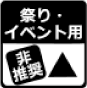 祭り・イベント用オリジナル手ぬぐい：イチ押し