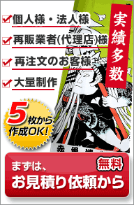 オリジナルてぬぐい作成の無料お見積り依頼 即日対応